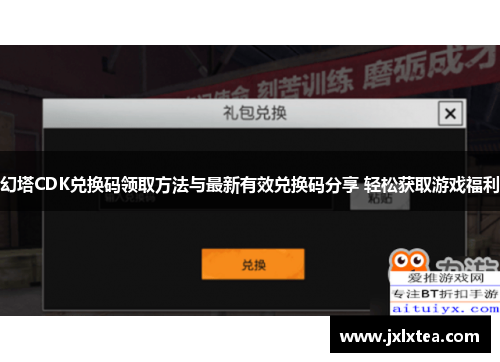 幻塔CDK兑换码领取方法与最新有效兑换码分享 轻松获取游戏福利