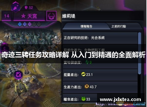 奇迹三转任务攻略详解 从入门到精通的全面解析 奇迹三转任务攻略详解 从入门到精通的全面解析