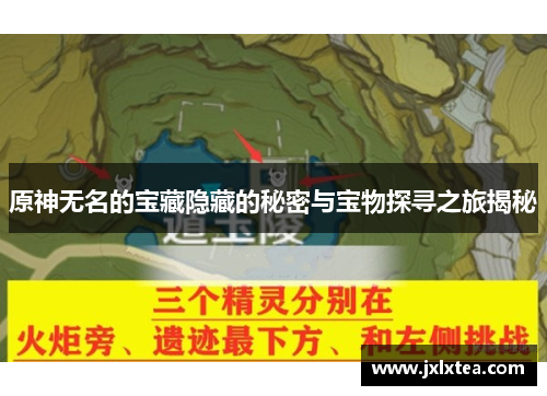 原神无名的宝藏隐藏的秘密与宝物探寻之旅揭秘