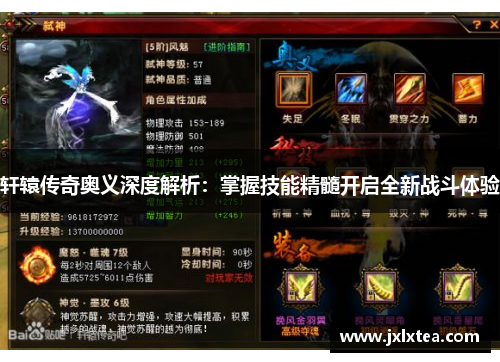 轩辕传奇奥义深度解析：掌握技能精髓开启全新战斗体验