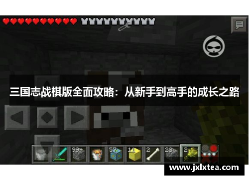 三国志战棋版全面攻略：从新手到高手的成长之路