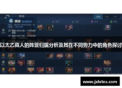 以太乙真人的阵营归属分析及其在不同势力中的角色探讨