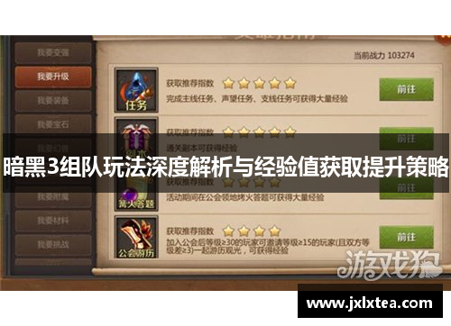 暗黑3组队玩法深度解析与经验值获取提升策略 暗黑3组队玩法深度解析与经验值获取提升策略
