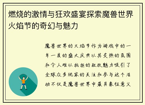 燃烧的激情与狂欢盛宴探索魔兽世界火焰节的奇幻与魅力