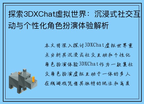 探索3DXChat虚拟世界:沉浸式社交互动与个性化角色扮演体验解析 探索3DXChat虚拟世界:沉浸式社交互动与个性化角色扮演体验解析